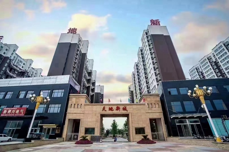天地新城
